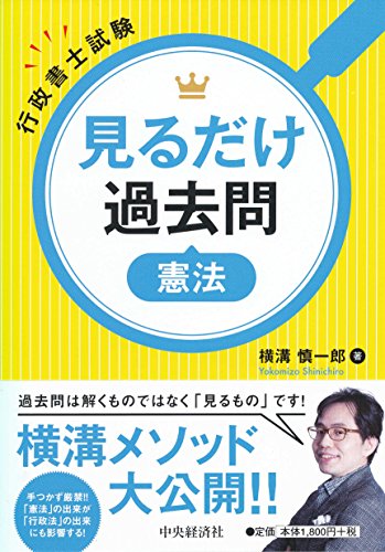 無料電子書籍 おすすめ 行政書士試験 見るだけ過去問 憲法 バイ