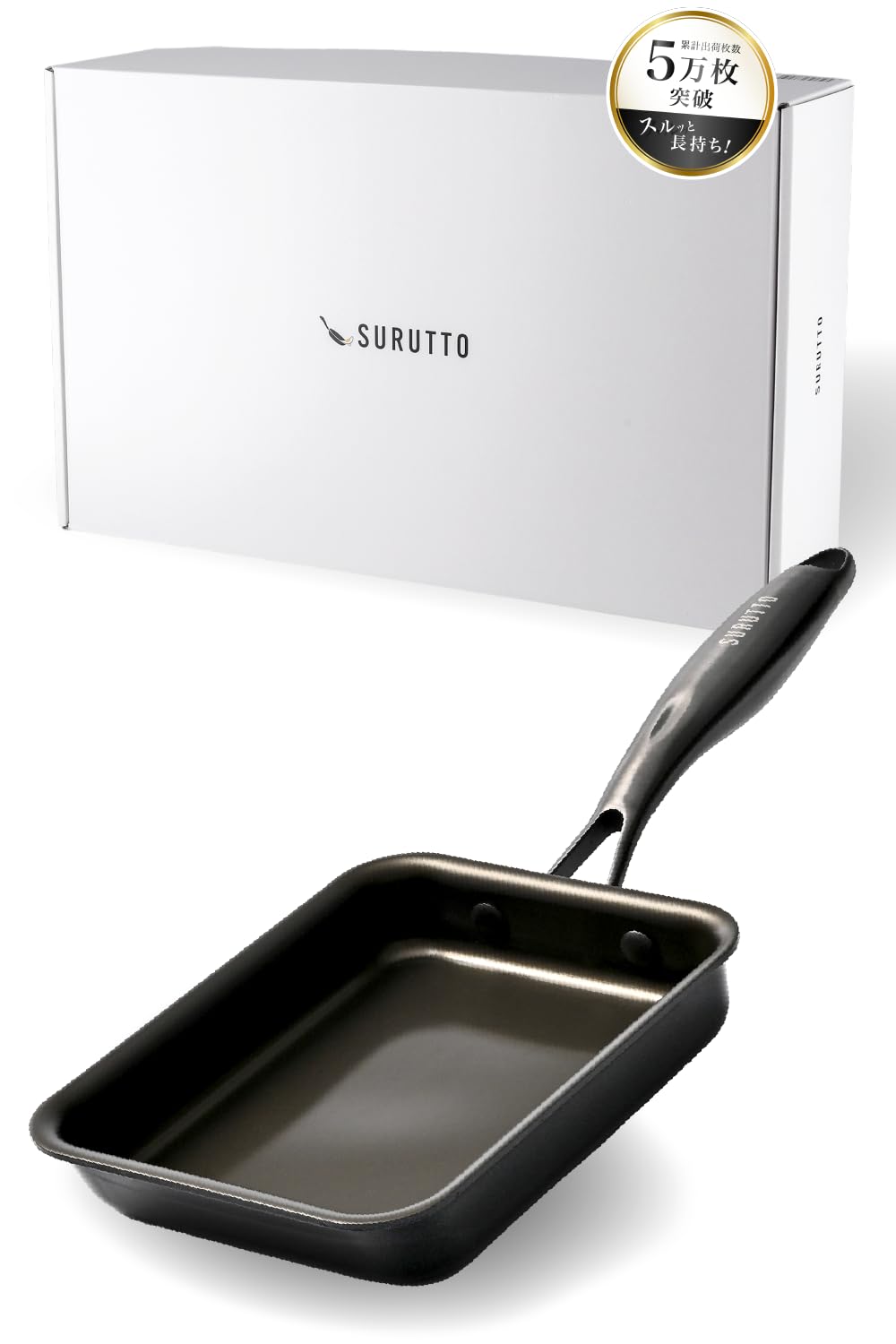 Amazon | 【スルッと 長持ち 】 SURUTTO フライパン たまごやき IH
