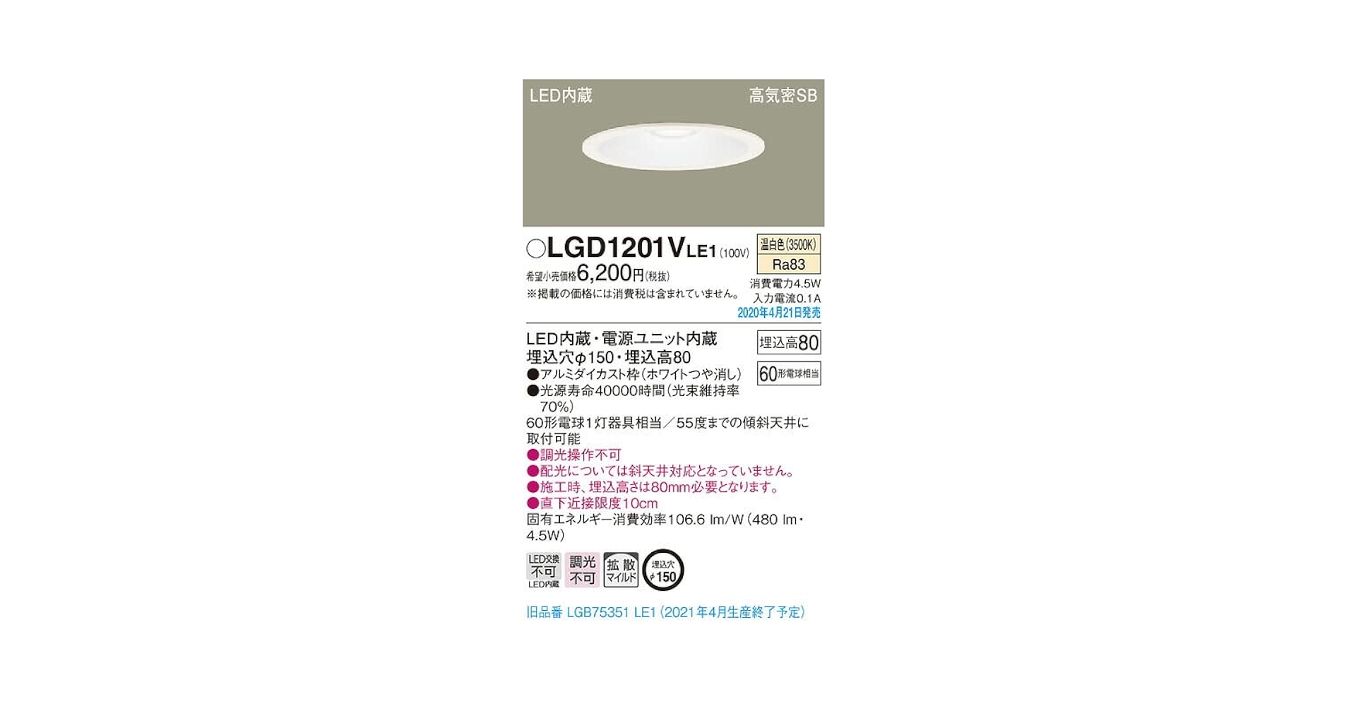 パナソニック(Panasonic) 天井埋込型 LED ベースダウンライト 浅