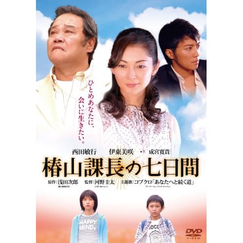 椿山課長の七日間（映画）