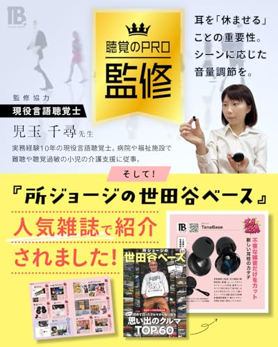 耳栓 3段階の音量調節 【言語聴覚士監修×世田谷ベース】 耳せん みみせん ノイズリダクション 睡眠用 ライブ 集中 飛行機 遮音 【MODERA】TanaBase (ディープブラック, 【MODERA】)