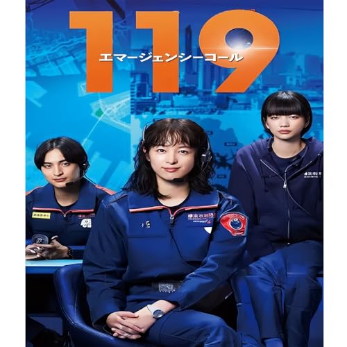 Amazon.co.jp: 119エマージェンシーコール 全11話収録 完全版 ビデオ