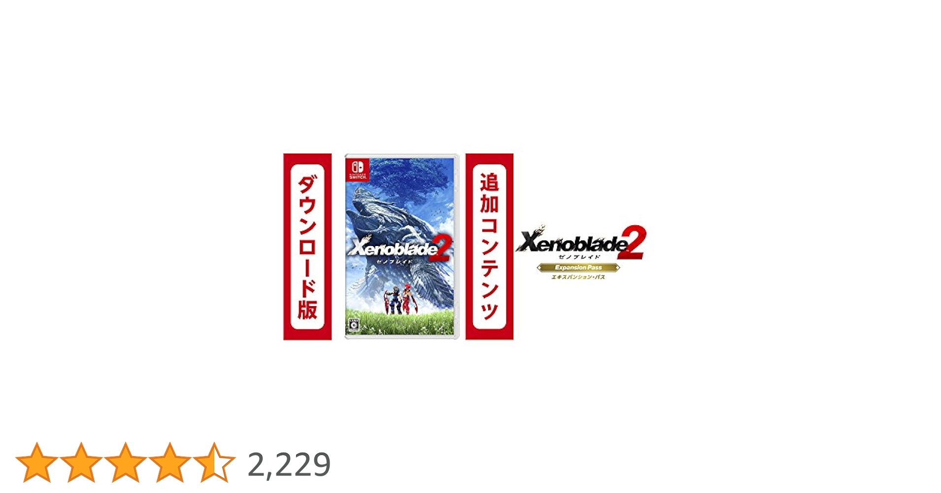 Amazon.co.jp: Xenoblade2 + エキスパンション・パス セット