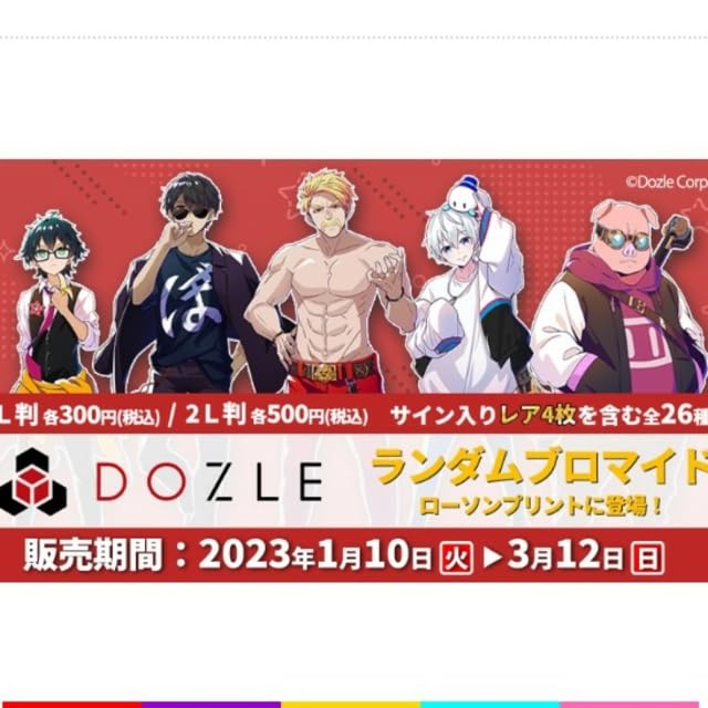 Amazon.co.jp: ドズル社 ブロマイド L版セット : おもちゃ
