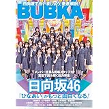 BUBKA（ブブカ） 2025年12月号 [雑誌]