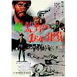 続・荒野の1ドル銀貨 スペシャル・エディション [DVD]