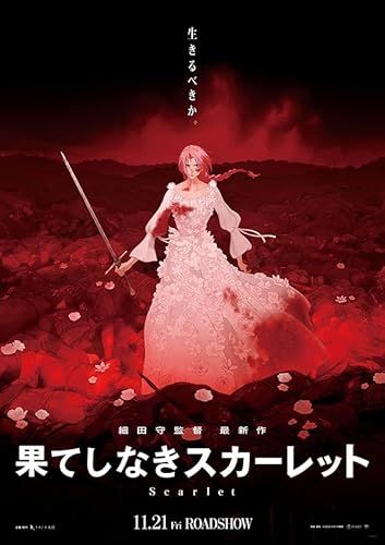 【チラシ付き、映画パンフレット】 果てしなきスカーレット 公式グッズ パンフレットのサムネイル