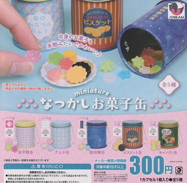 Amazon | ミニチュアなつかしお菓子缶 [全5種セット(フルコンプ
