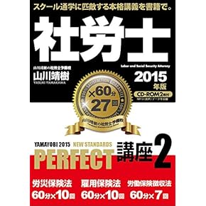 社労士完全攻略ガイド 社会保険労務士試験学習書 ２０１２年版/翔泳社/ヒュ-マン・アカデミ-（単行本） 別冊シリーズ | 社会保険労務士受験サポートサイト（労働調査会）