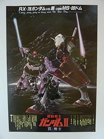 Amazon ポスター 機動戦士ガンダム 哀 戦士 B2サイズ レトロ プラモデル 通販