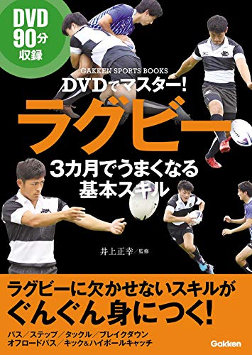 オライリー 無料電子書籍 DVDでマスター! ラグビー 3カ月でうまくなる基本スキル (学研スポーツブッ バイ