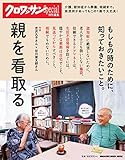 180円(685円安い)「クロワッサン特別編集 親を看取る (マガジンハウスムック)」