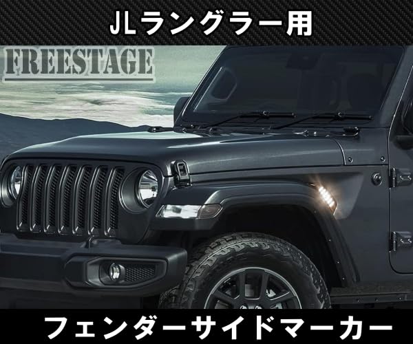 Amazon.co.jp: JL ラングラー LED デイライト ウィンカー