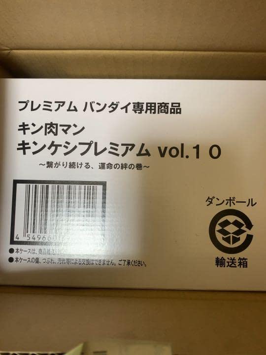キンケシプレミアム10 キンケシ缶付特装版 Amazon.co.jp: キン肉マン キンケシプレミアムvol.10 キンケシ缶