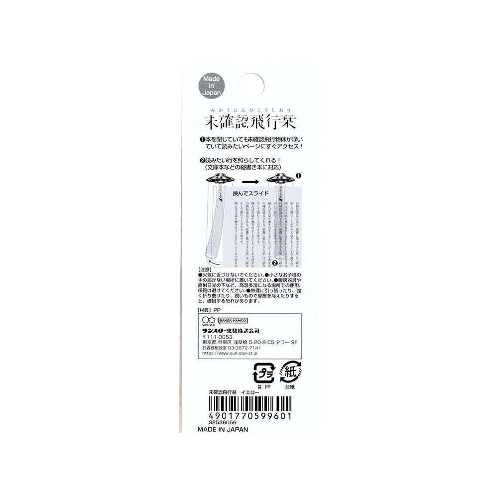 Amazon | サンスター文具(Sun-Star Stationery) しおり