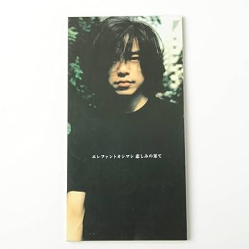Amazon.co.jp: 8cm シングル CD エレファントカシマシ 悲しみの