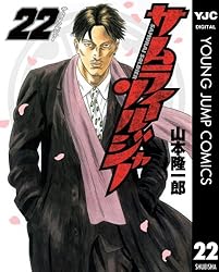 サムライソルジャー 25 (ヤングジャンプコミックスDIGITAL