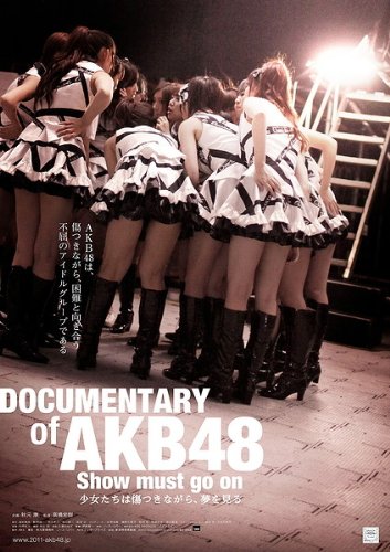 DOCUMENTARY of AKB48 show must go on 少女たちは傷つきながら、夢を見る[レンタル専用版]