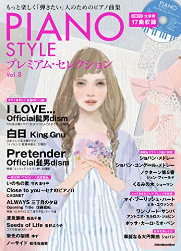 無料電子書籍アプリ (CD付き) PIANO STYLE (ピアノスタイル) プレミアム・セレクションVol.8 (リット バイ