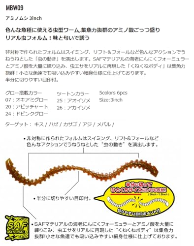 マグバイト(MAGBITE) アミノムシ 3inch 20 アピッチャート MBW09 2枚目