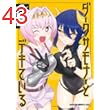 ダークサモナーとデキている　６ (ドラゴンコミックスエイジ)
