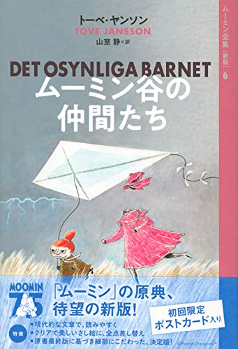 季節やキャラクター別 1巻から読まないムーミンの小説の読み方 ことことブログ