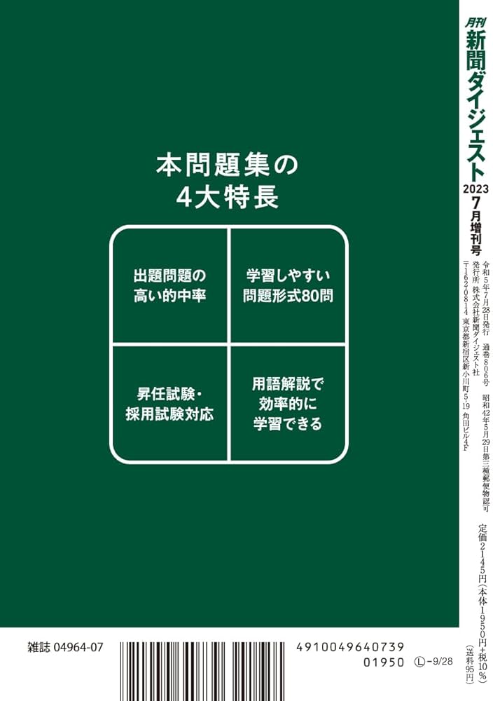 新聞ダイジェスト 2022年4月〜2023年11月 月刊新聞ダイジェスト
