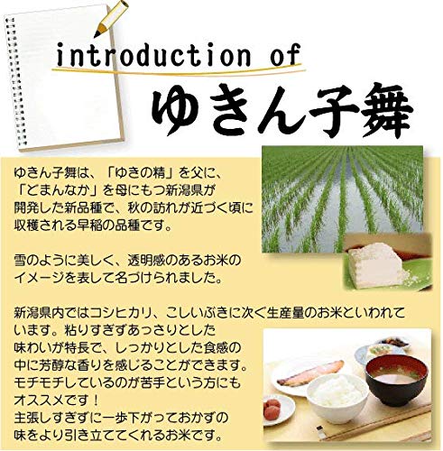 Amazon.co.jp: 無洗米 新潟県産 ゆきん子舞 10kg(5kg×2袋) 令和4年産