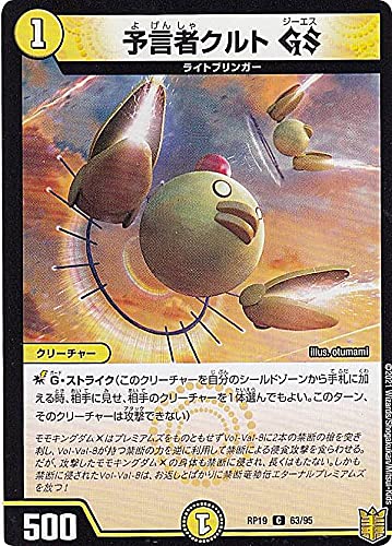 Amazon.co.jp: デュエルマスターズ DMRP19 63/95 予言者クルト GS (C