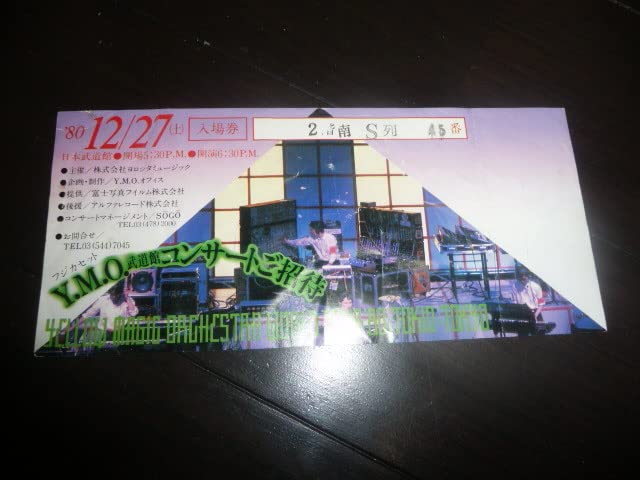 Amazon.co.jp: YMO/80/12/27 日本武道館 コンサート招待券 未使用 高橋