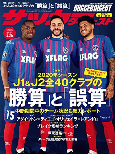 サッカーダイジェスト 3 26号 雑誌 日本スポーツ企画出版社 スポーツ Kindleストア Amazon