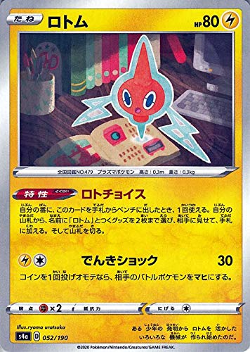 : ポケモンカードゲーム剣盾 s4a ハイクラスパック シャイニースターV ポケモン ロトム ポケカ 雷 たねポケモン :  おもちゃ