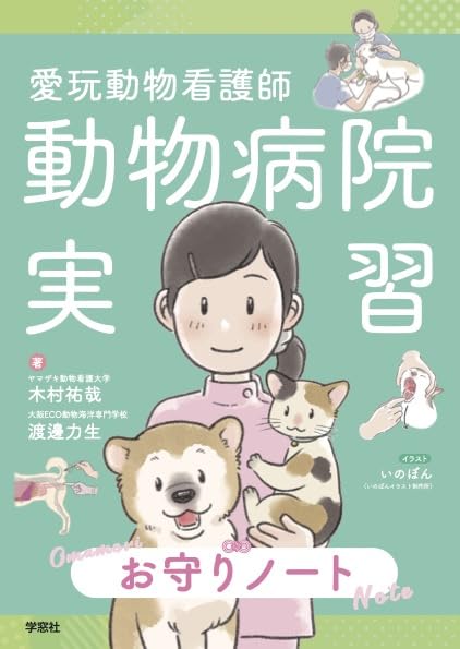 動物看護学　まとめ売り 動物看護学 まとめノート