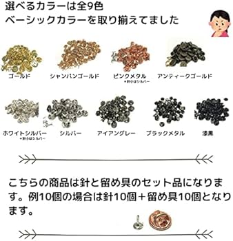 Amazon.co.jp: ピンバッジ金具と針セット ピンバッチ ピンズ