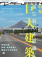 ワンダーJAPAN vol.14