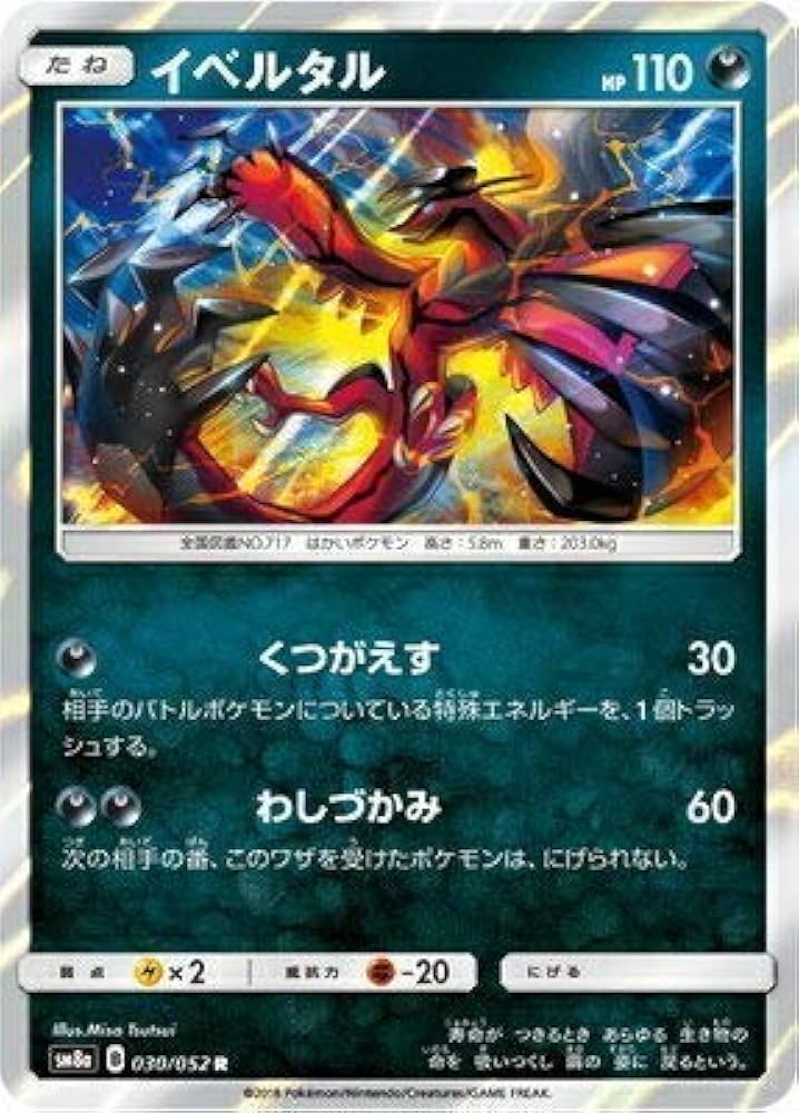 ポケモンカードゲーム　DP DPtシリーズ　18枚まとめ売り Amazon.co.jp: ポケモンカードゲーム/PK-SM8-093 ヒート