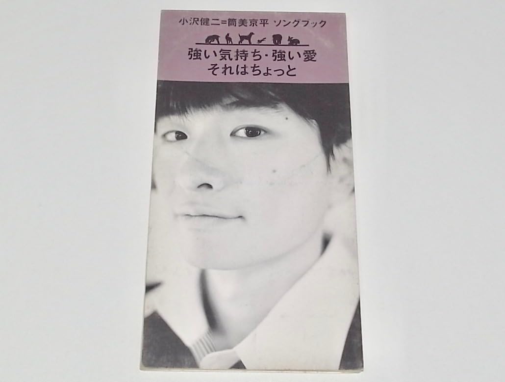 Amazon.co.jp: 8cm CD 小沢健二 強い気持ち強い愛 SUNNY 劇中歌
