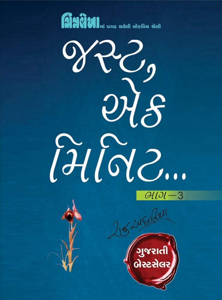 Rajoo AndhariaJust Ek Minute Vol.3