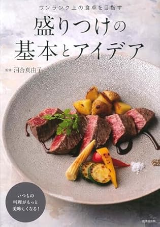 盛りつけの基本とアイデア