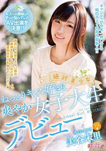 美谷朱里