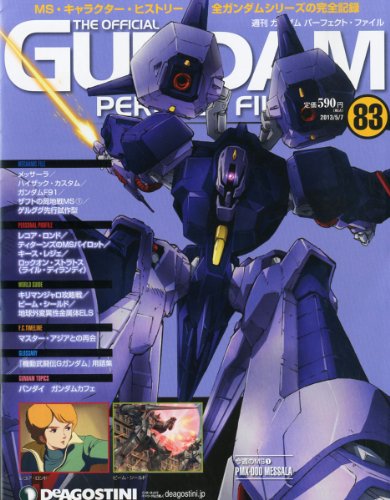 週刊 ガンダム・パーフェクトファイル 2013年 5/7号 [分冊百科]
