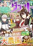 comicグラスト 77号 [雑誌]