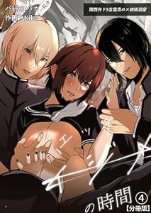 イジメの時間シリーズ分冊版(4) (BLIC-TL)