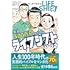 マンガでわかる年収400万円からのライフシフト2
