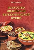 Iskusstvo indiyskoy vegetarianskoy kuhni. 5990714793 Book Cover