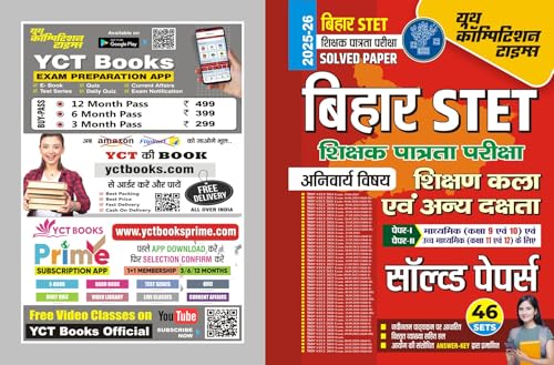 Image of 2025-06 Bihar STET Art of Teaching & Other Skills : Previous Solved Papers (Hindi Edition)