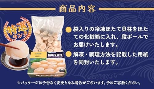 伊勢鳥羽志摩特産横丁 ほたて 特選 貝柱 大きめサイズ 刺身 1kg 約51~60粒 北海道産 大容量 帆立 化粧箱 海鮮丼 の商品画像 2