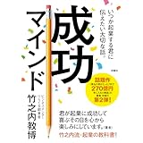 いつか起業する君に伝えたい大切な話。成功マインド (扶桑社ＢＯＯＫＳ)