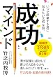 セール中のKindle本12：いつか起業する君に伝えたい大切な話。成功マインド (扶桑社ＢＯＯＫＳ)