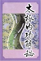 Tai Chi internal strength declassified 7500925638 Book Cover